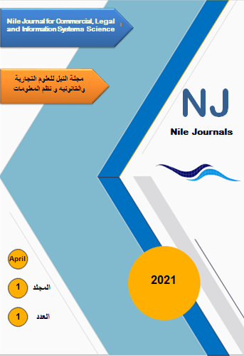 مجلة النيل للعلوم التجارية والقانونية ونظم المعلومات